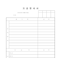 지급명세서 지급명세서
